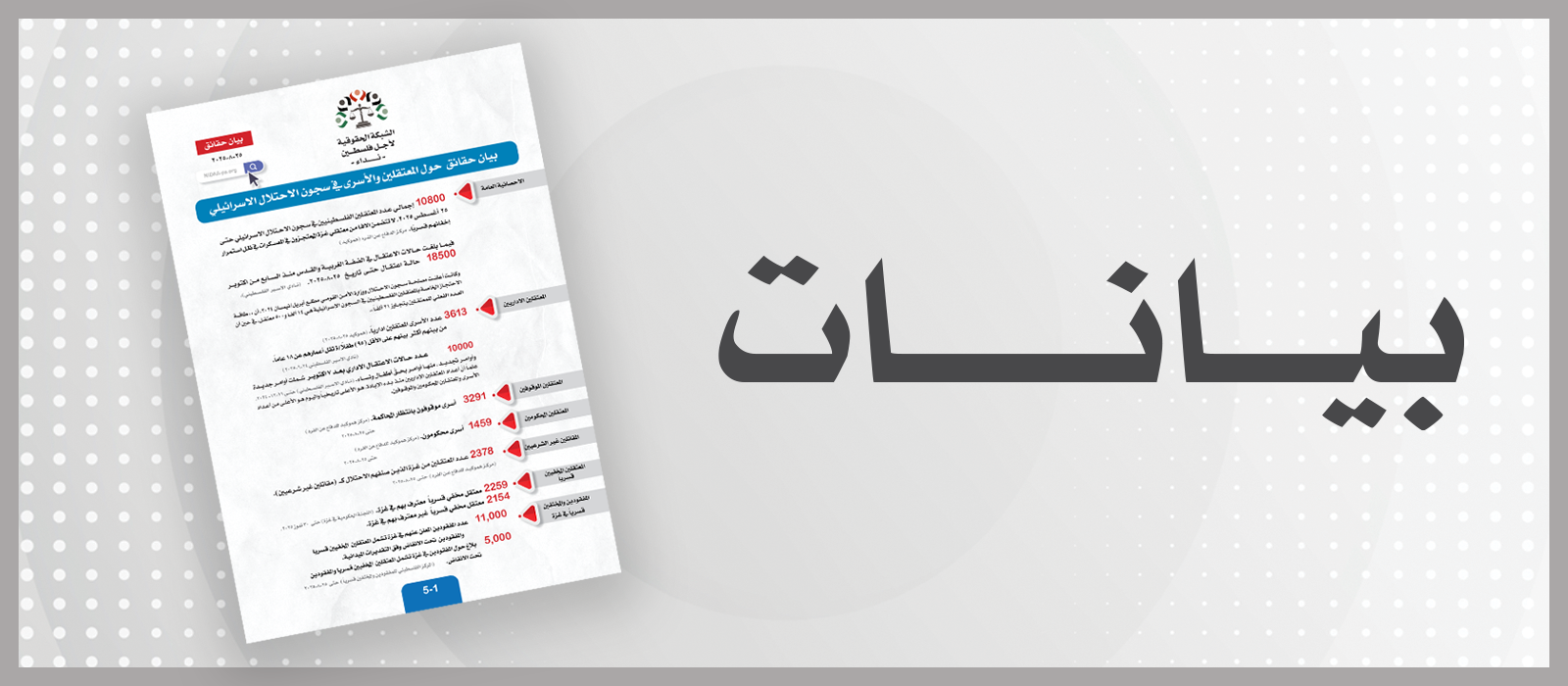 بيانات